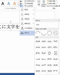 ワードアート 変形